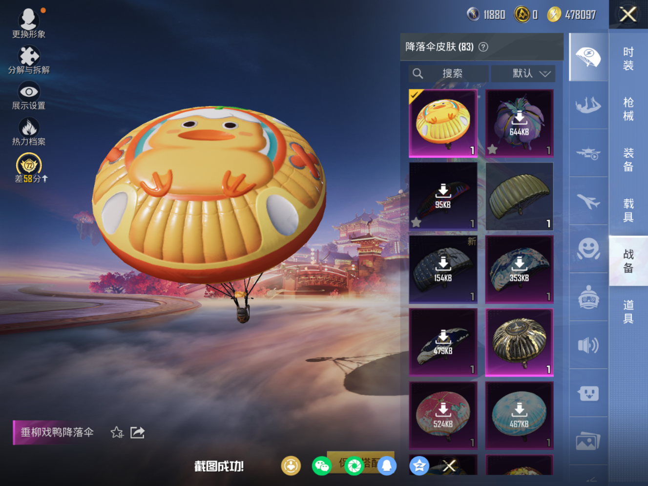 HPQM4112631和平精英账号详情图14