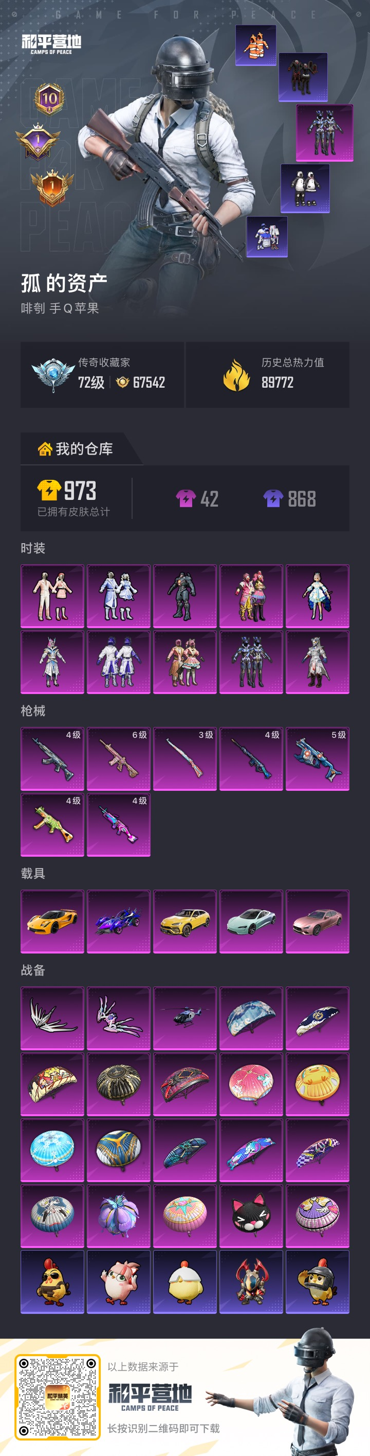 HPQM4112631和平精英账号详情图18