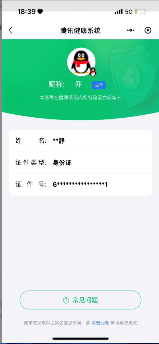 WZQM4208333王者荣耀账号详情图3