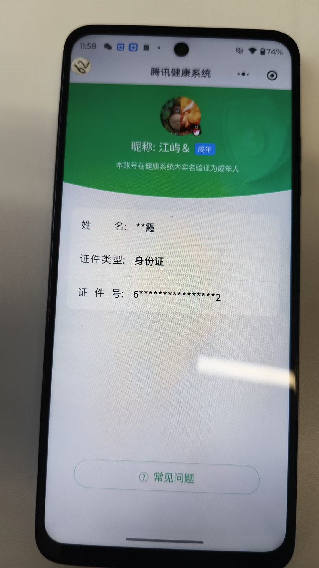 王者荣耀账号安卓QQ【精品号手慢无】V8，历史王者印记7，巅峰1285，打野25段，对抗24段，传说皮19，史诗皮65，