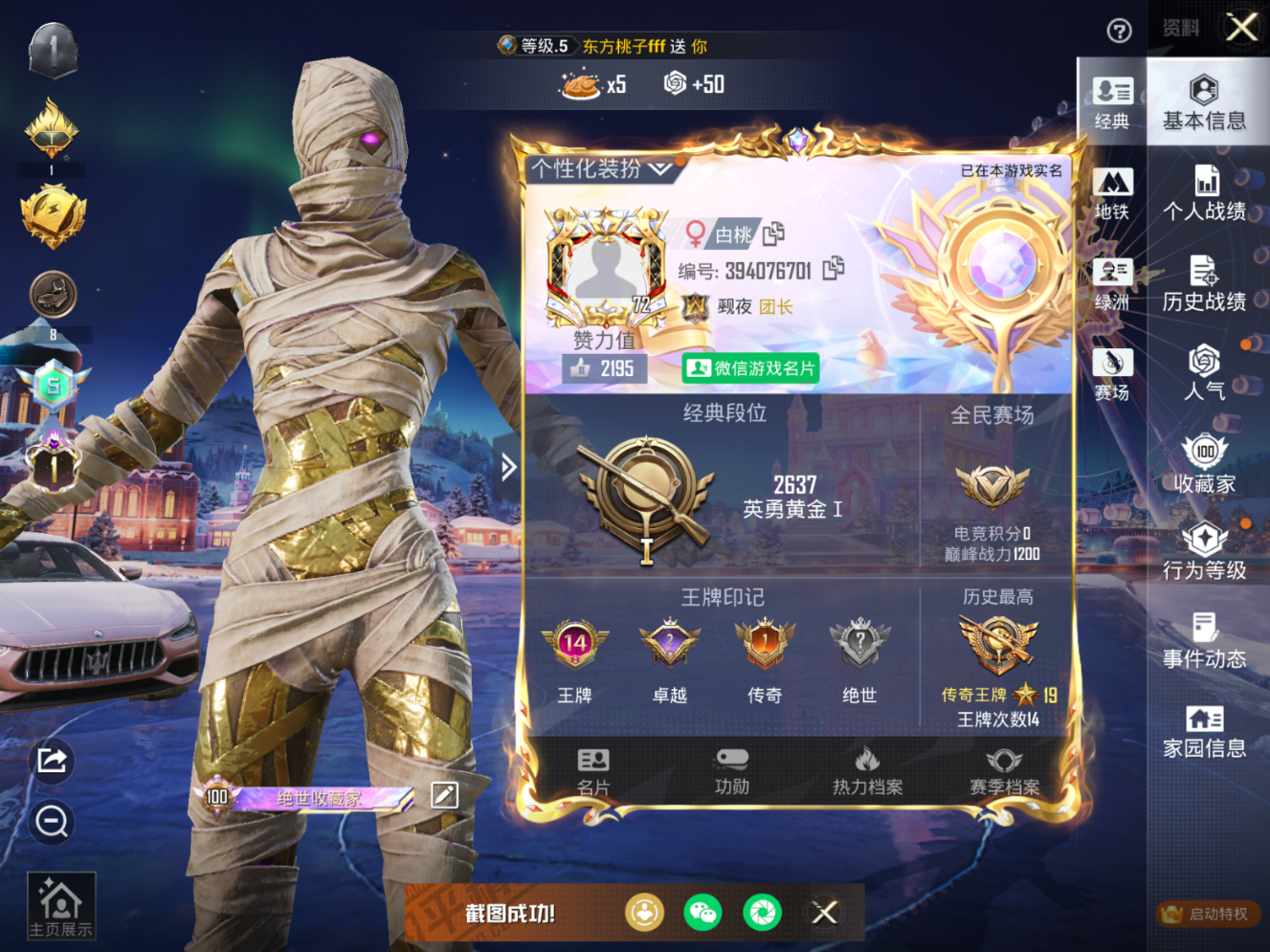 HPQM4112711和平精英账号详情图4