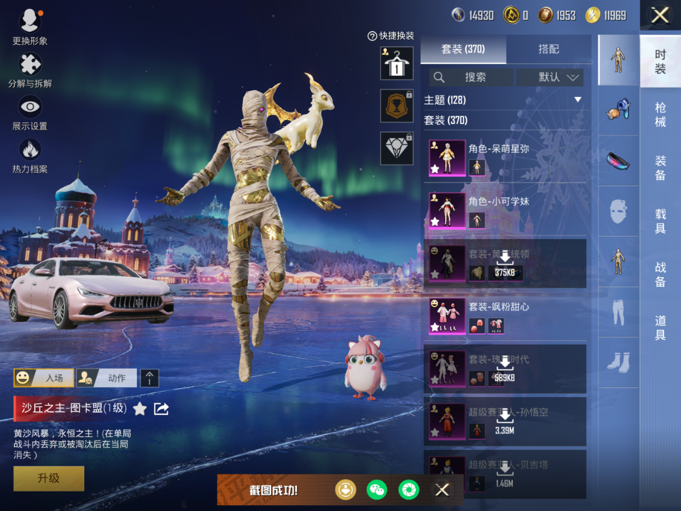 HPQM4112711和平精英账号详情图10