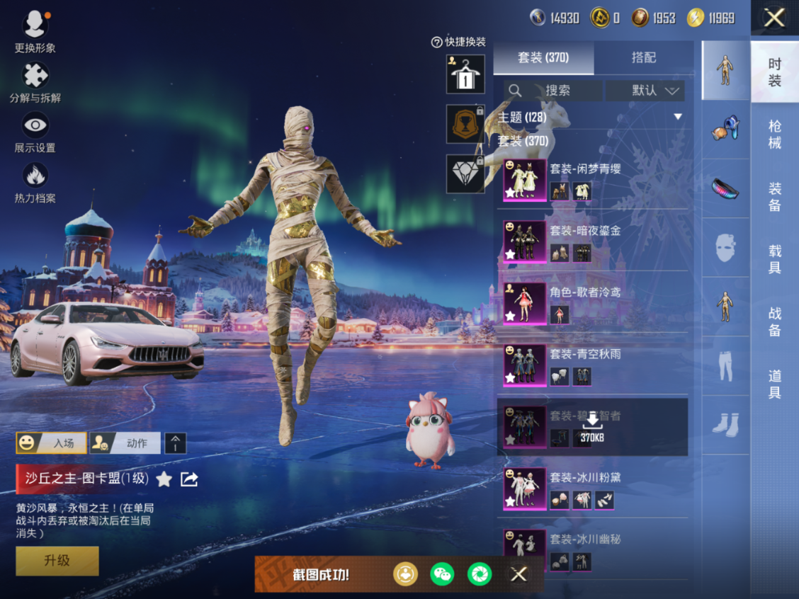 HPQM4112711和平精英账号详情图12