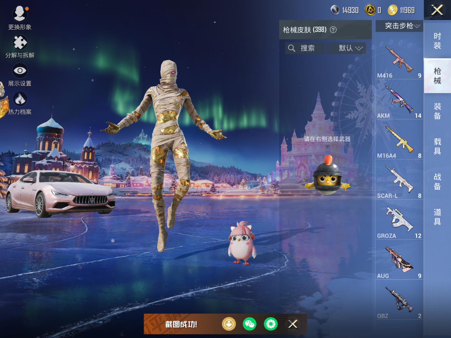 HPQM4112711和平精英账号详情图19