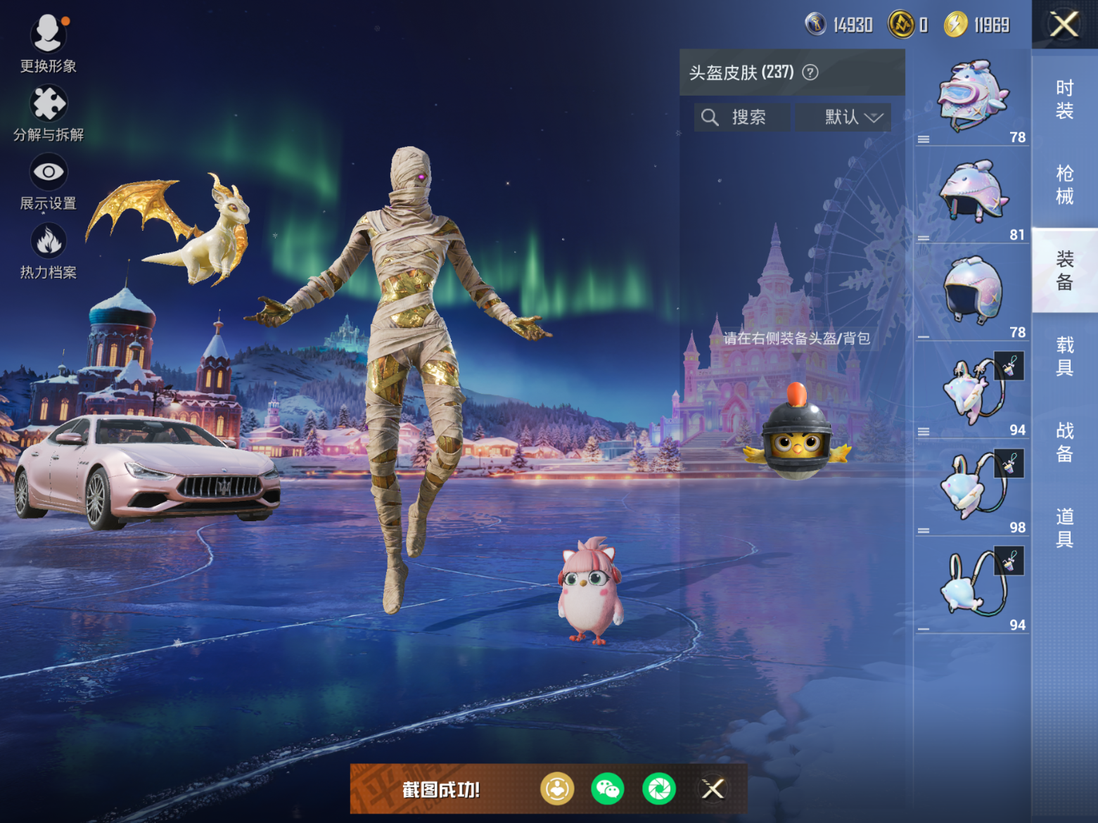 HPQM4112711和平精英账号详情图21