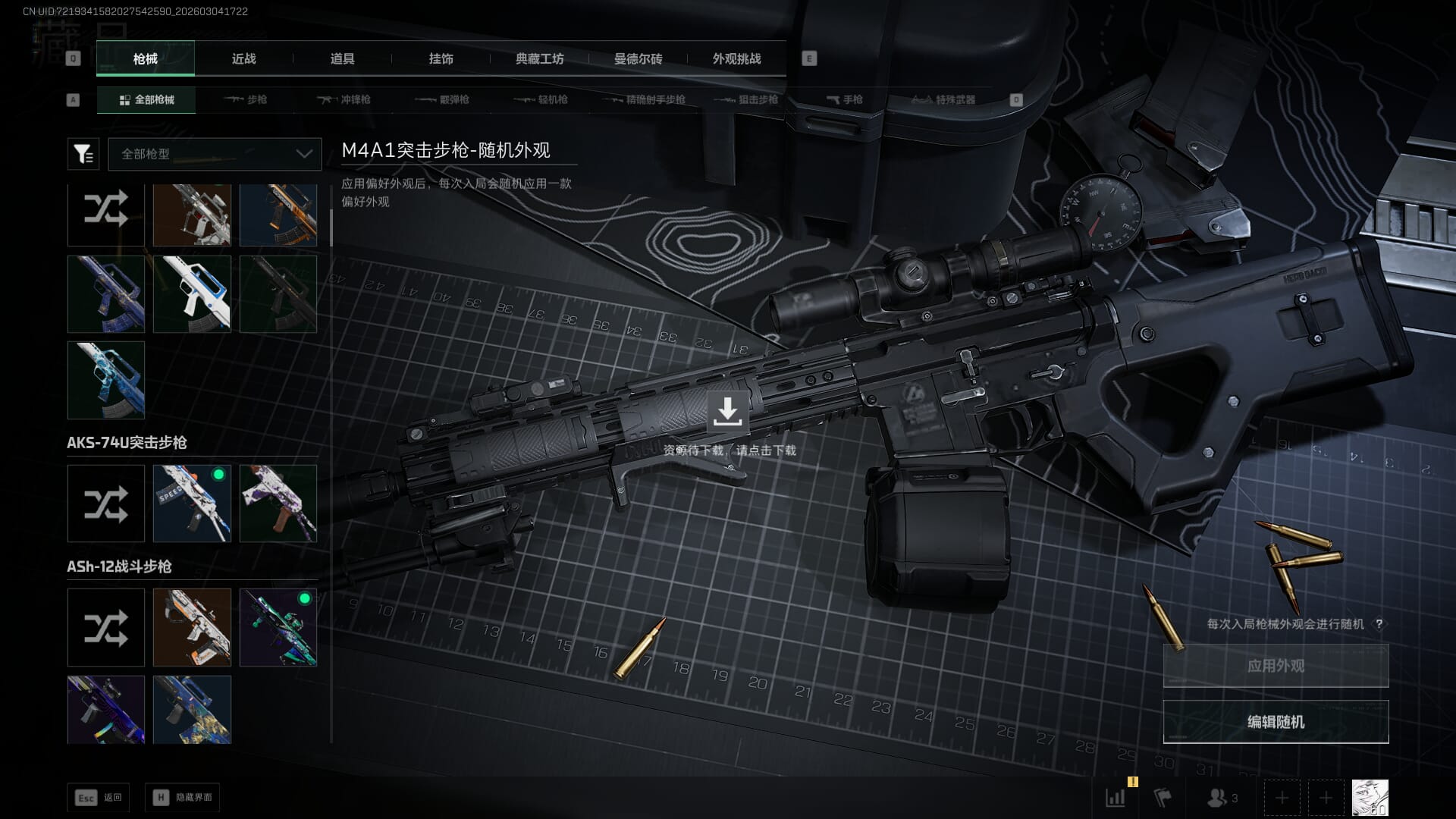 SJZQM460603三角洲行动账号详情图19