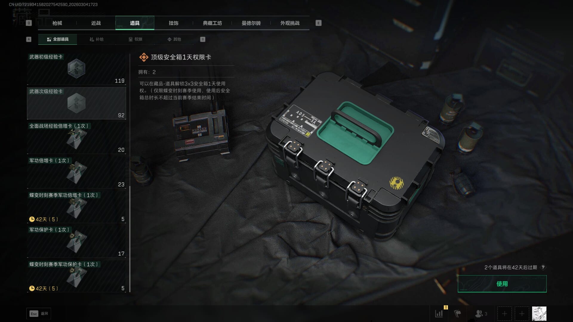 SJZQM460603三角洲行动账号详情图36