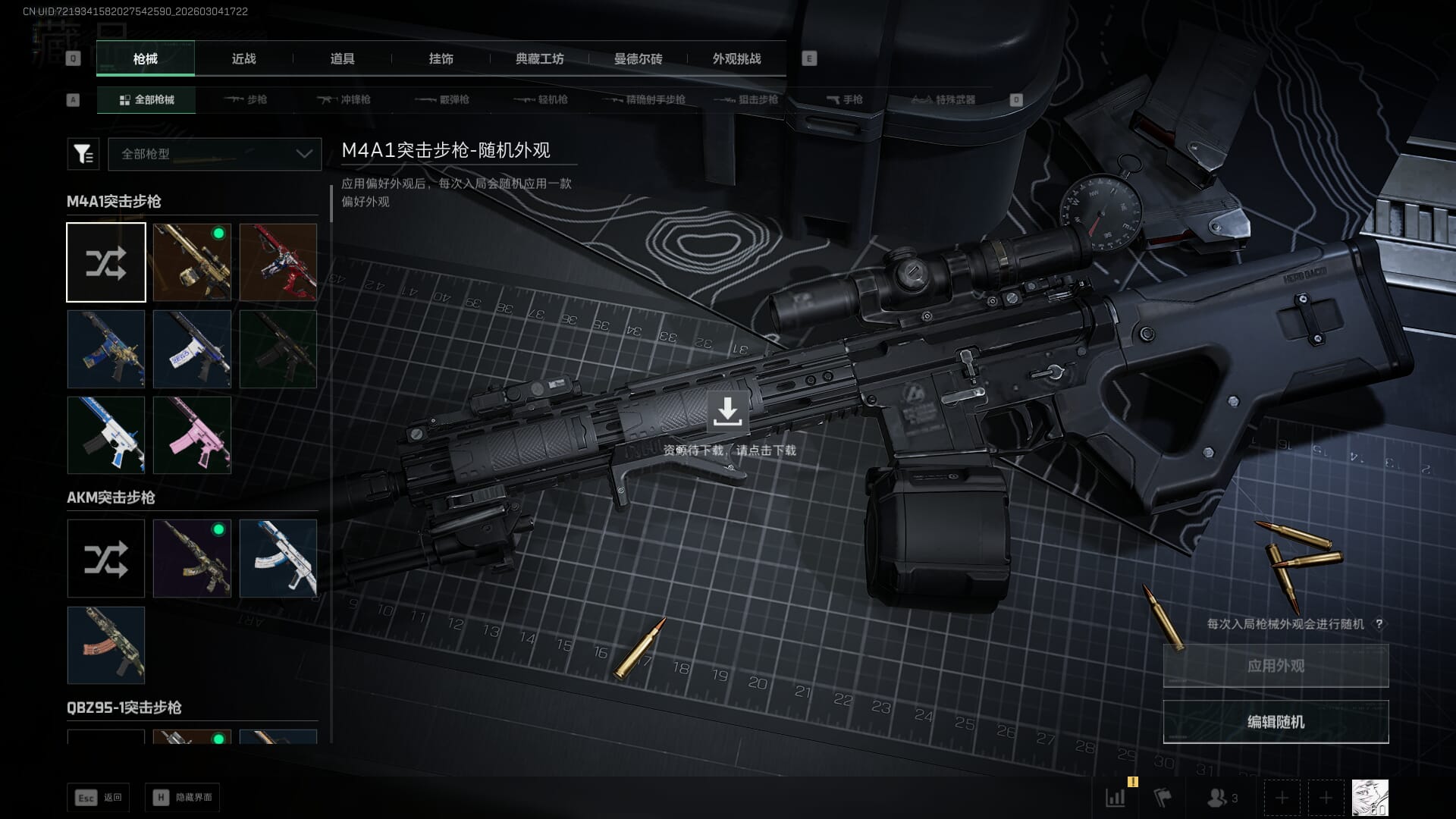 SJZQM460603三角洲行动账号详情图18