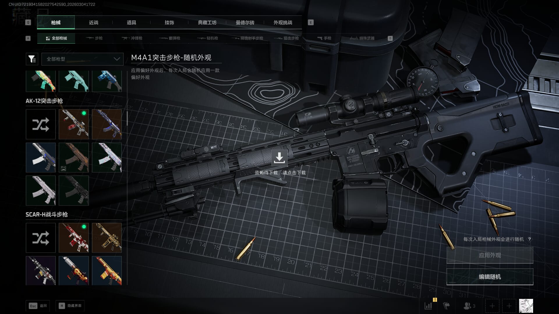 SJZQM460603三角洲行动账号详情图22