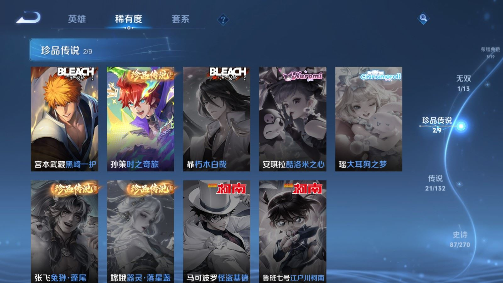 WZQM4205877王者荣耀账号详情图11