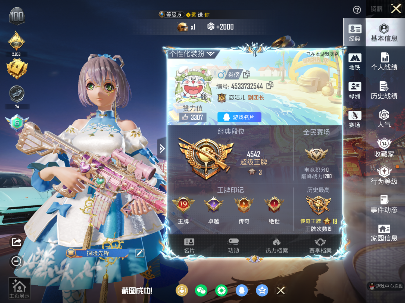 HPQM4112811和平精英账号详情图5