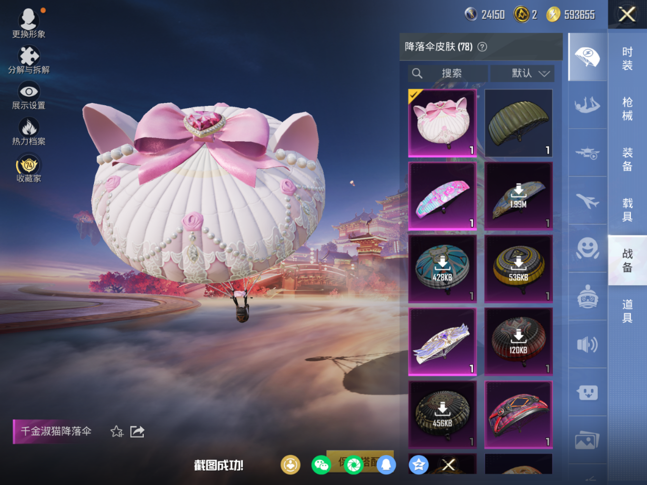 HPQM4112811和平精英账号详情图13