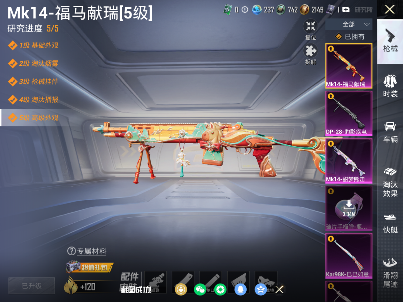 HPQM4112811和平精英账号详情图15