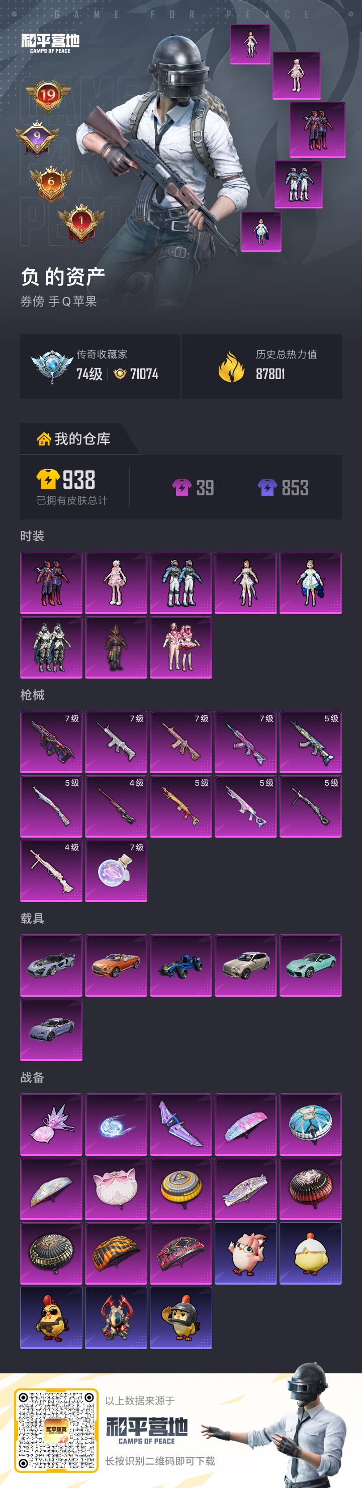 HPQM4112811和平精英账号详情图18