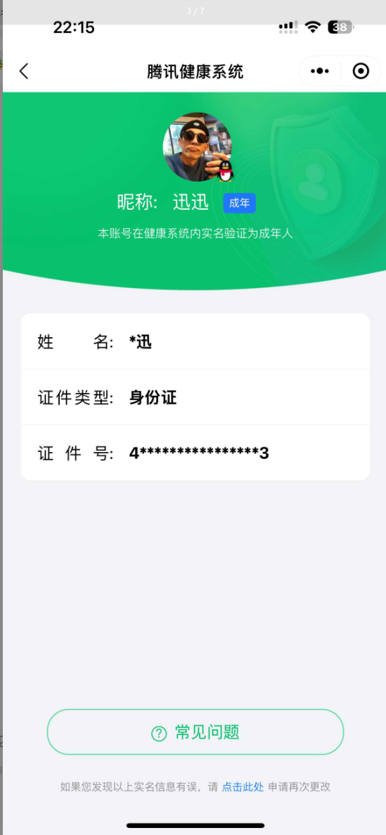 WZQM4208306王者荣耀账号详情图3