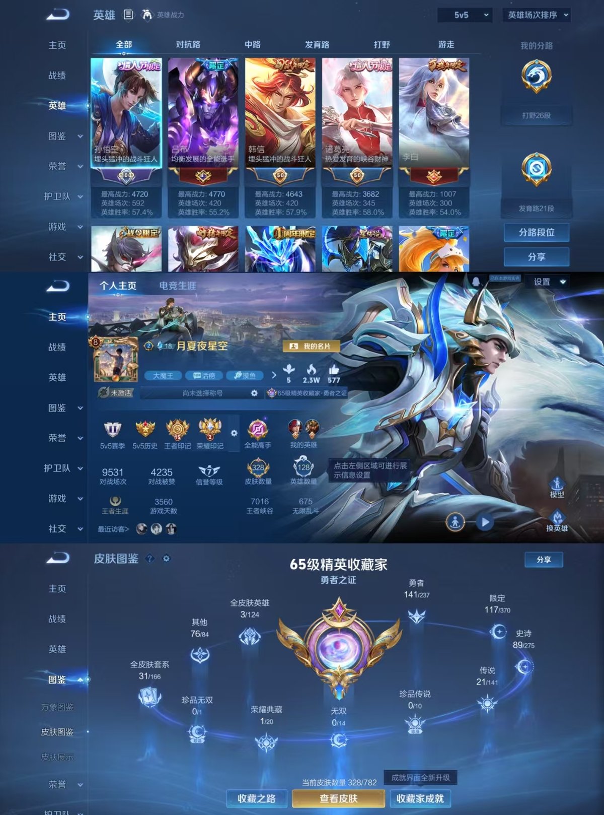 王者荣耀账号安卓QQ实名: 可修改 贵族等级: V8 英雄数: 128 皮肤数: 328 荣耀水晶: 无限飓风号 传说皮