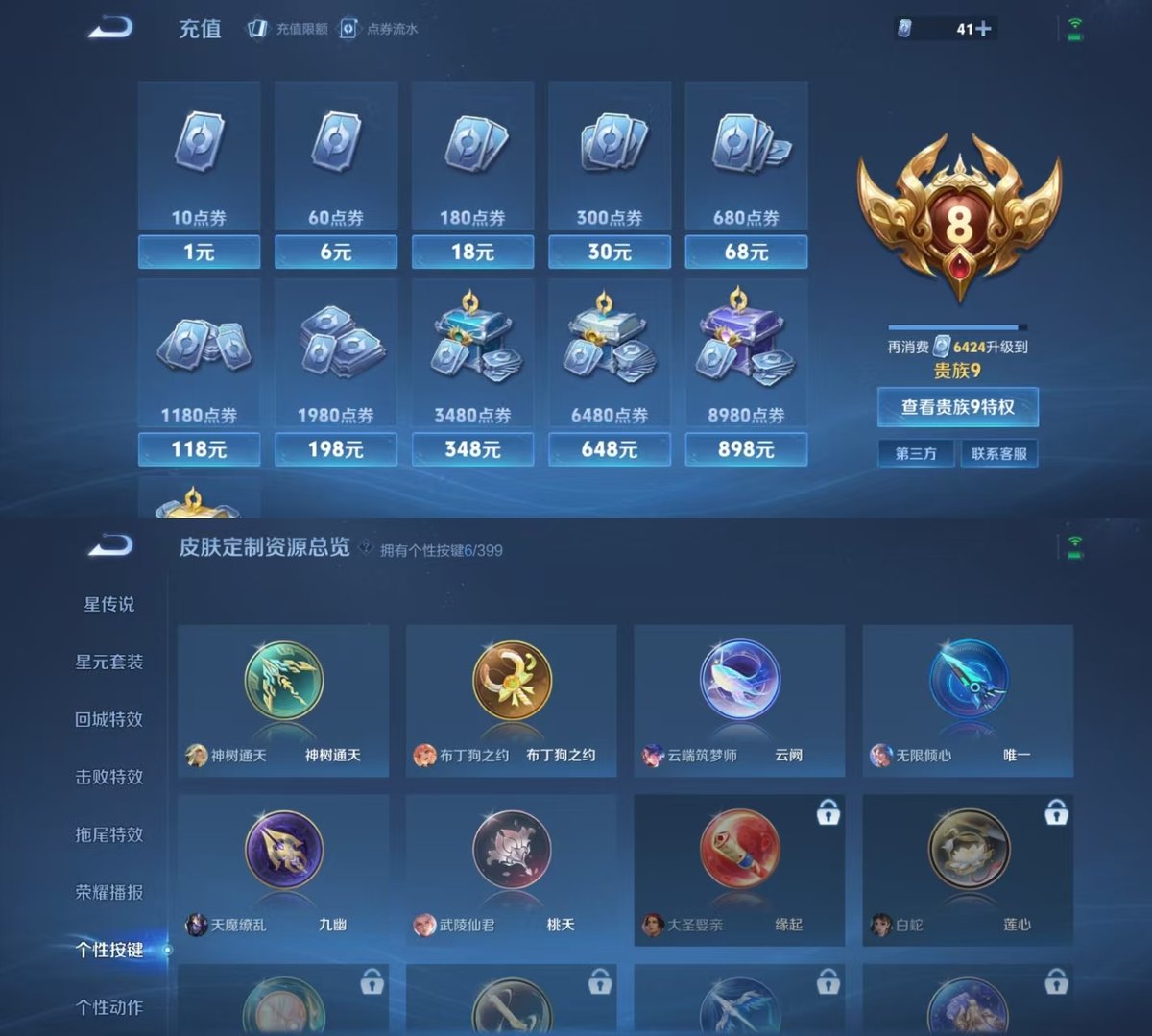 WZQM4205985王者荣耀账号详情图7