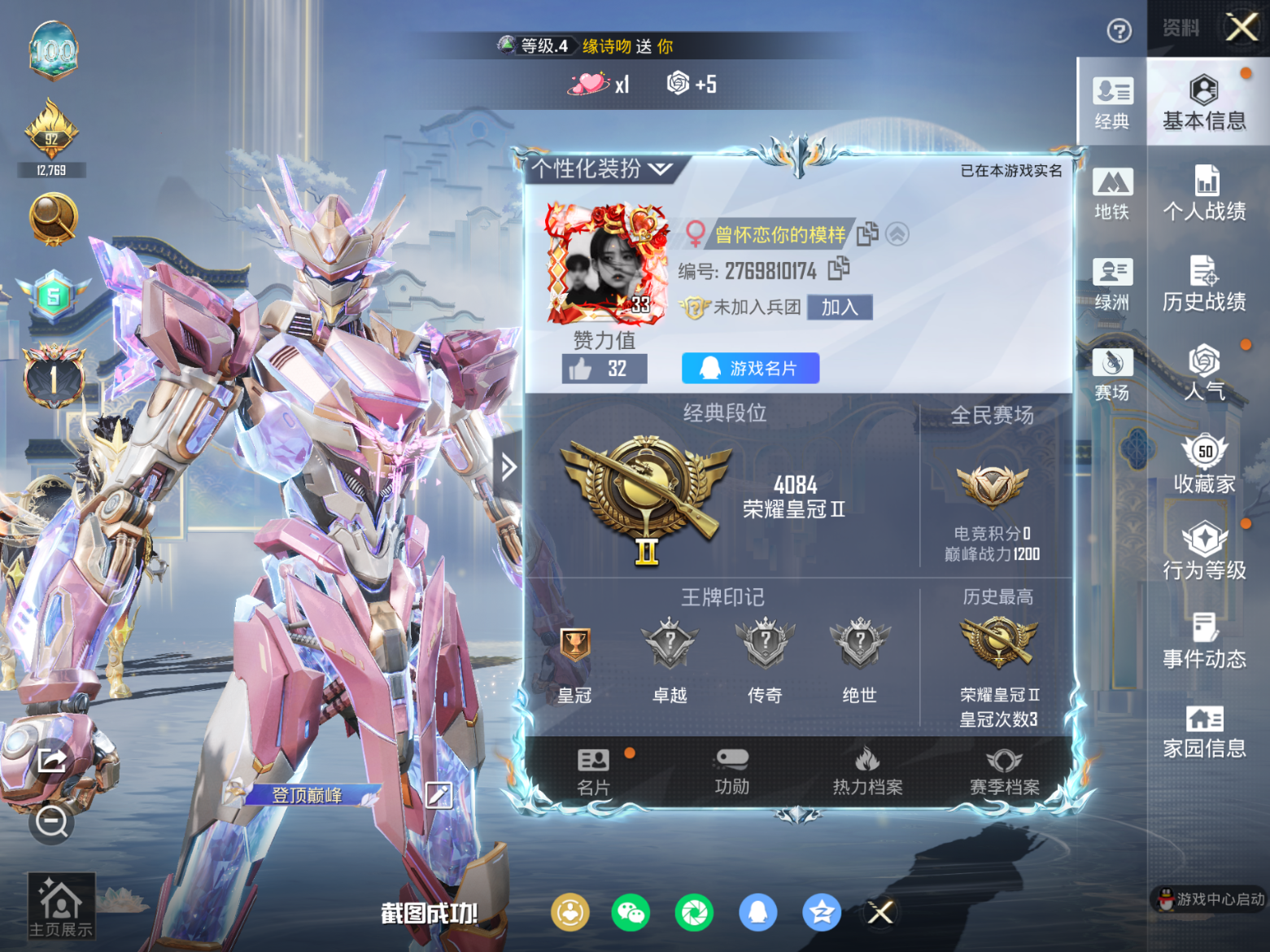 HPQM4112921和平精英账号详情图3