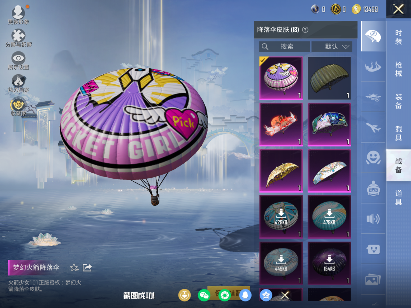 HPQM4112921和平精英账号详情图10