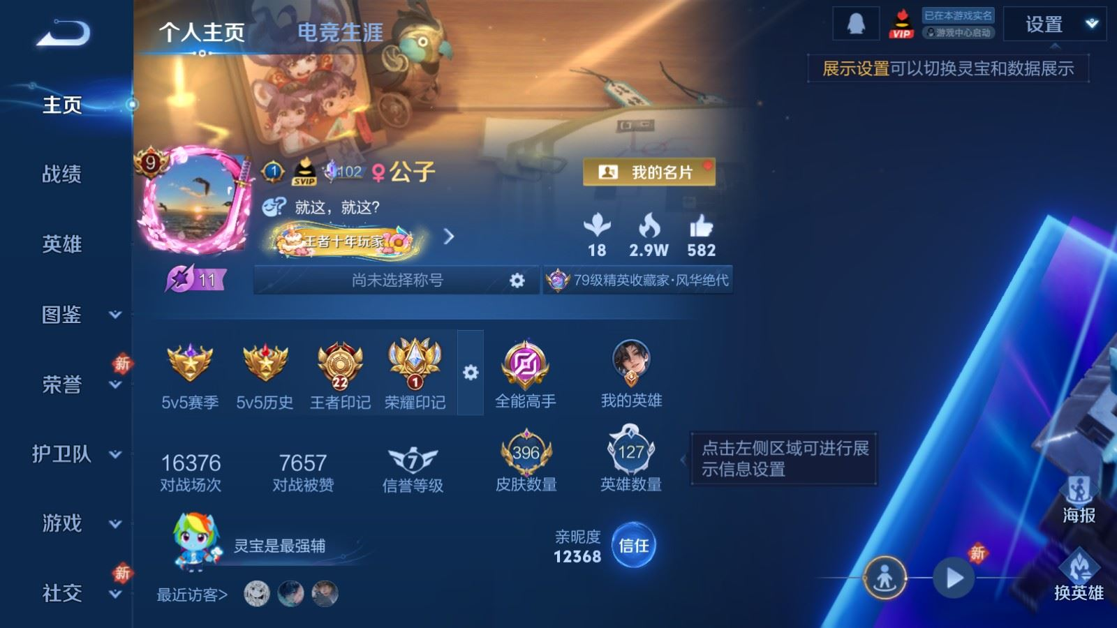 WZQM4206028王者荣耀账号详情图3