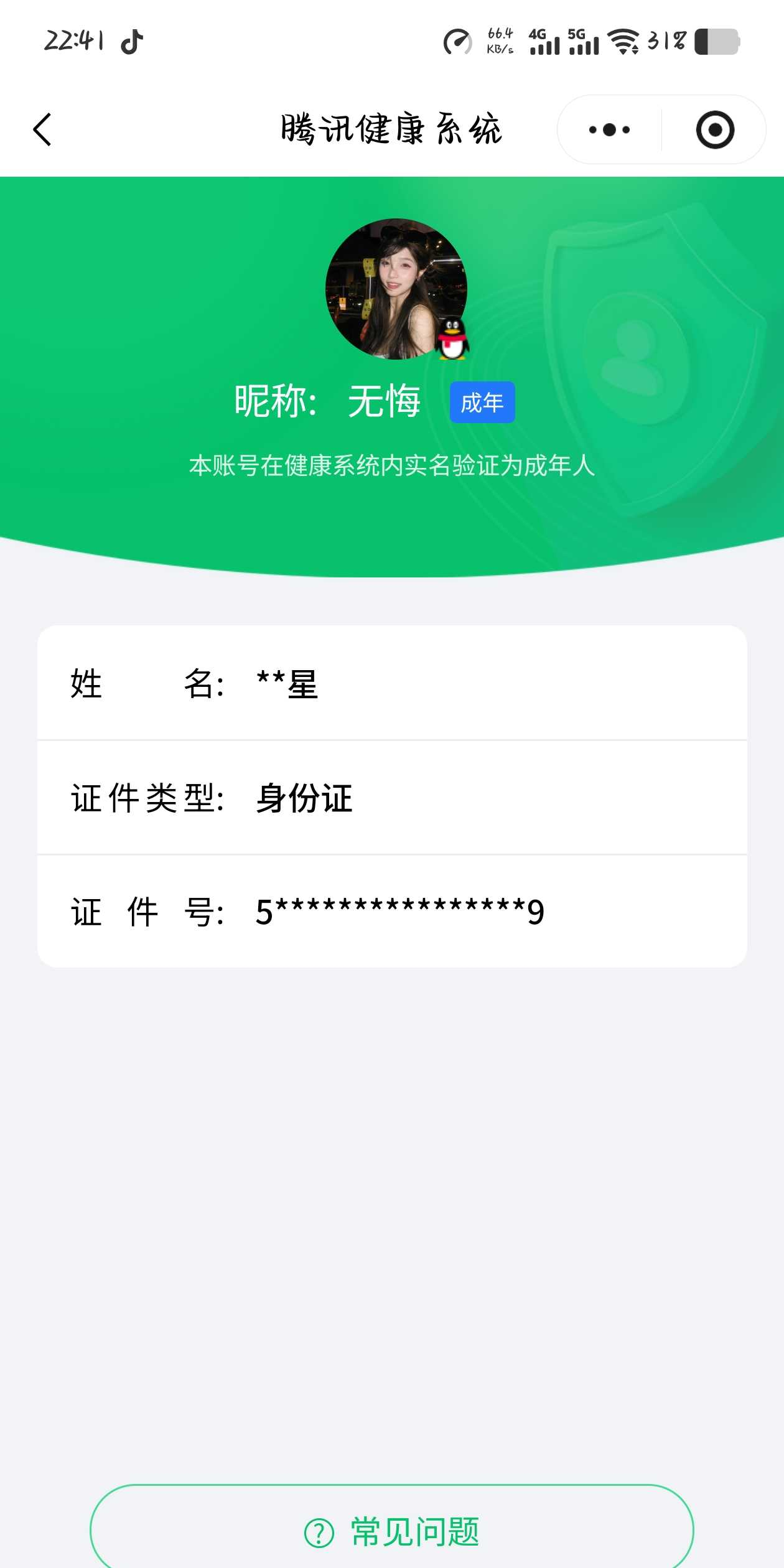 王者荣耀账号安卓QQ【精品号手慢无】V6，历史王者印记13，巅峰1317，对抗路31段，打野22段，3个星传说，史诗皮5