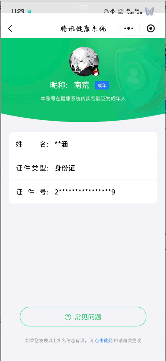 王者荣耀账号安卓QQ【精品号手慢无】V7，历史王者印记16，发育路41段，打野34段，星传说-未来机甲,326抽积分夺宝