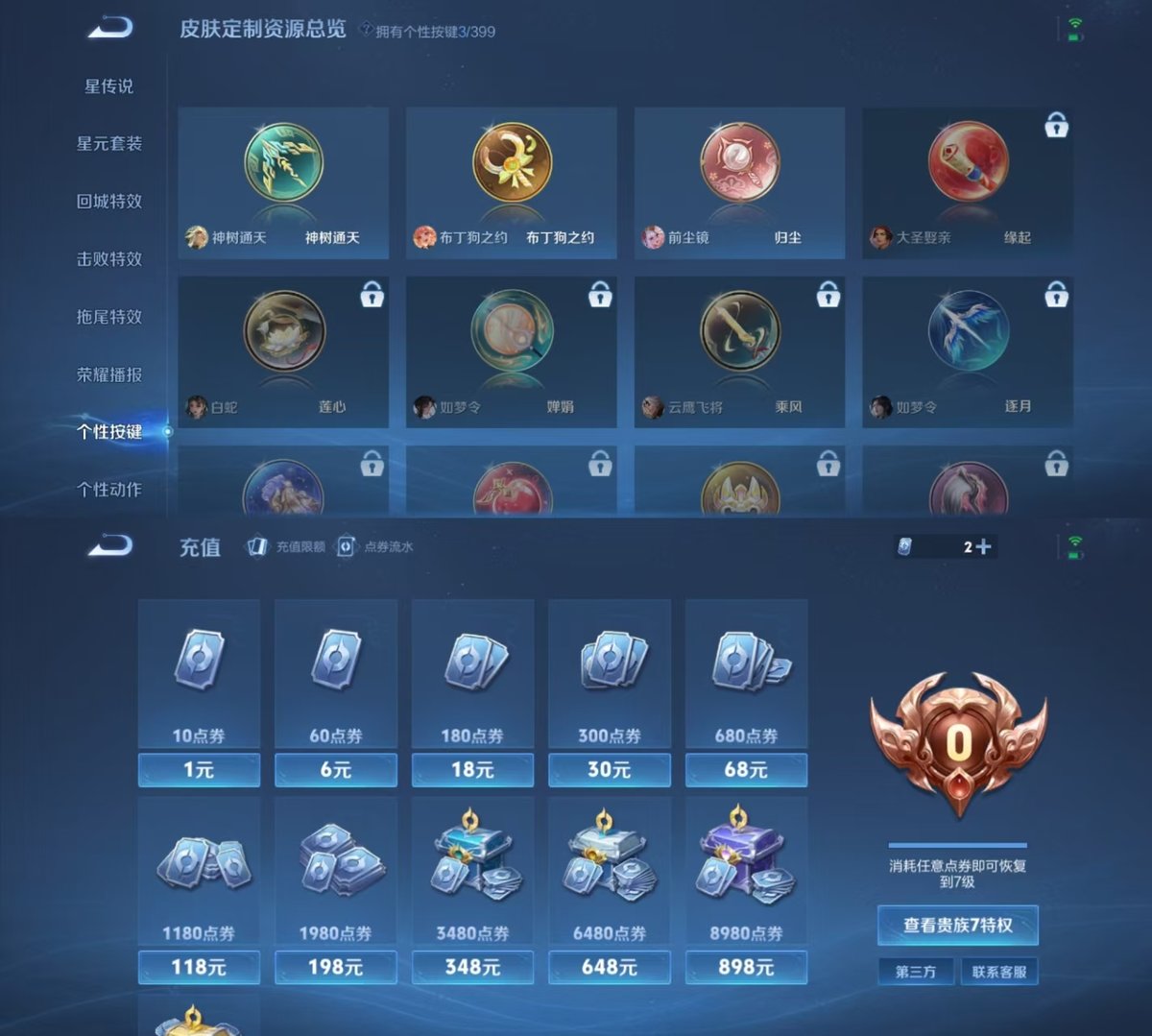 王者荣耀账号安卓QQ实名: 可修改 贵族等级: V7 英雄数: 125 皮肤数: 236 荣耀水晶: 弑枪猎影 传说皮: