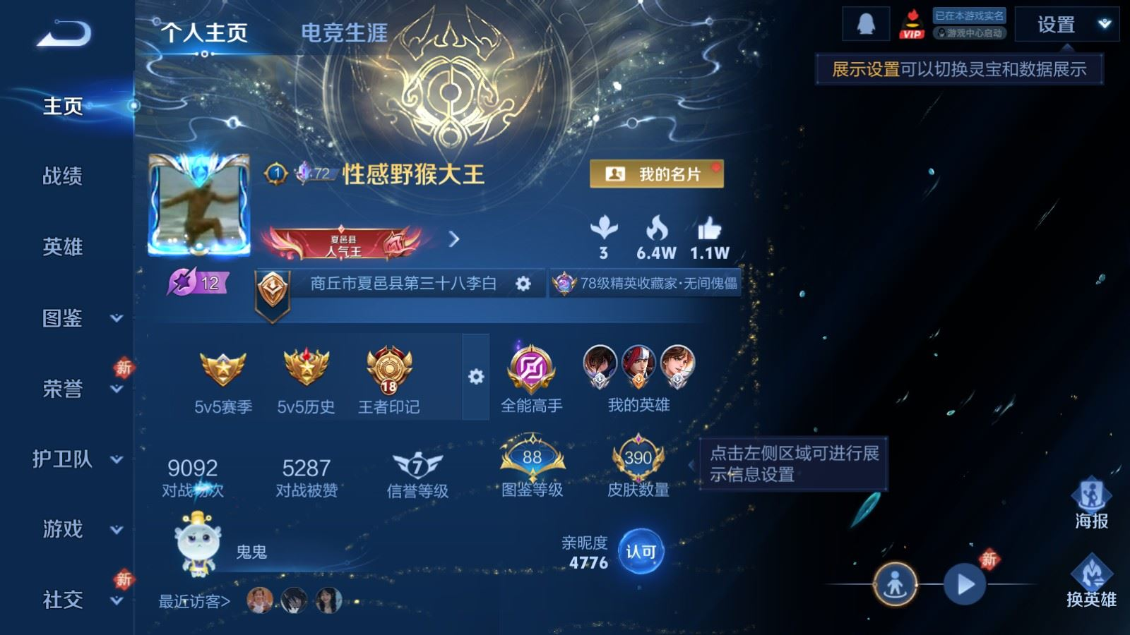 WZQM4206089王者荣耀账号详情图4