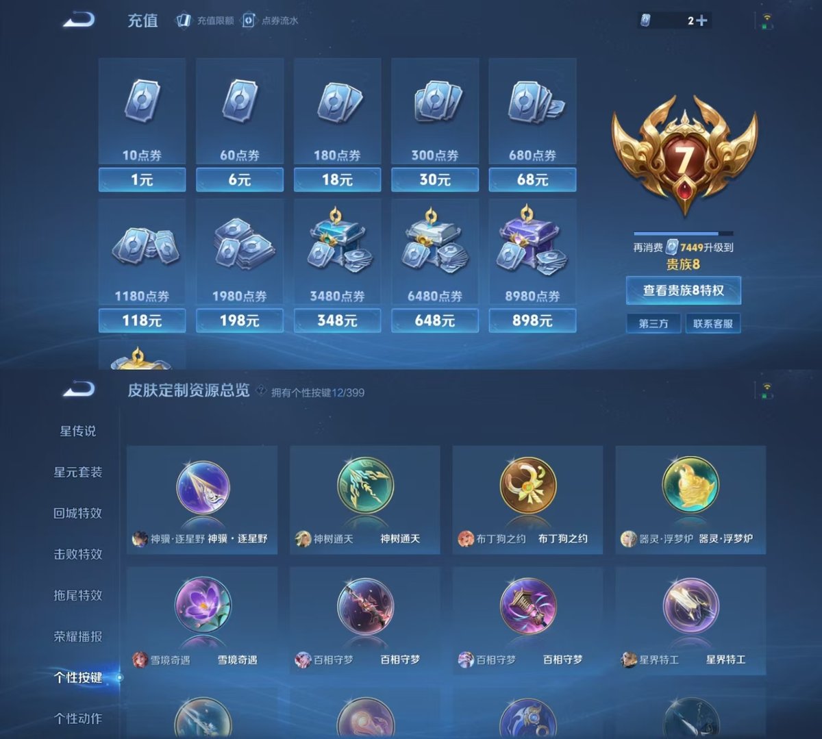 WZQM4206127王者荣耀账号详情图5