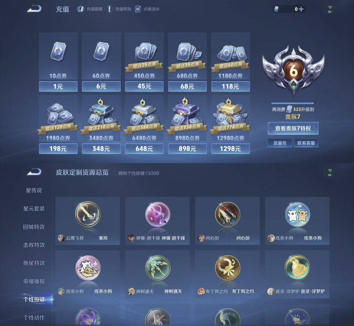 WZQM4206129王者荣耀账号详情图3