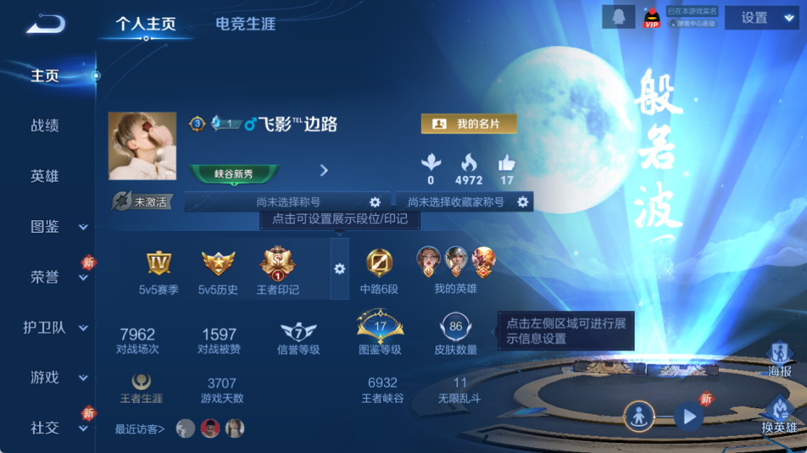 WZQM4206235王者荣耀账号详情图3