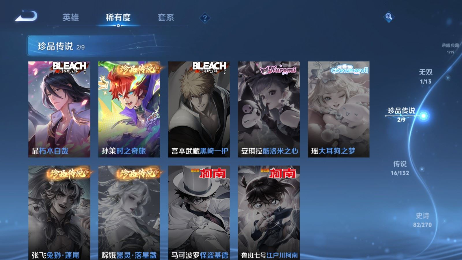 WZQM4206794王者荣耀账号详情图9