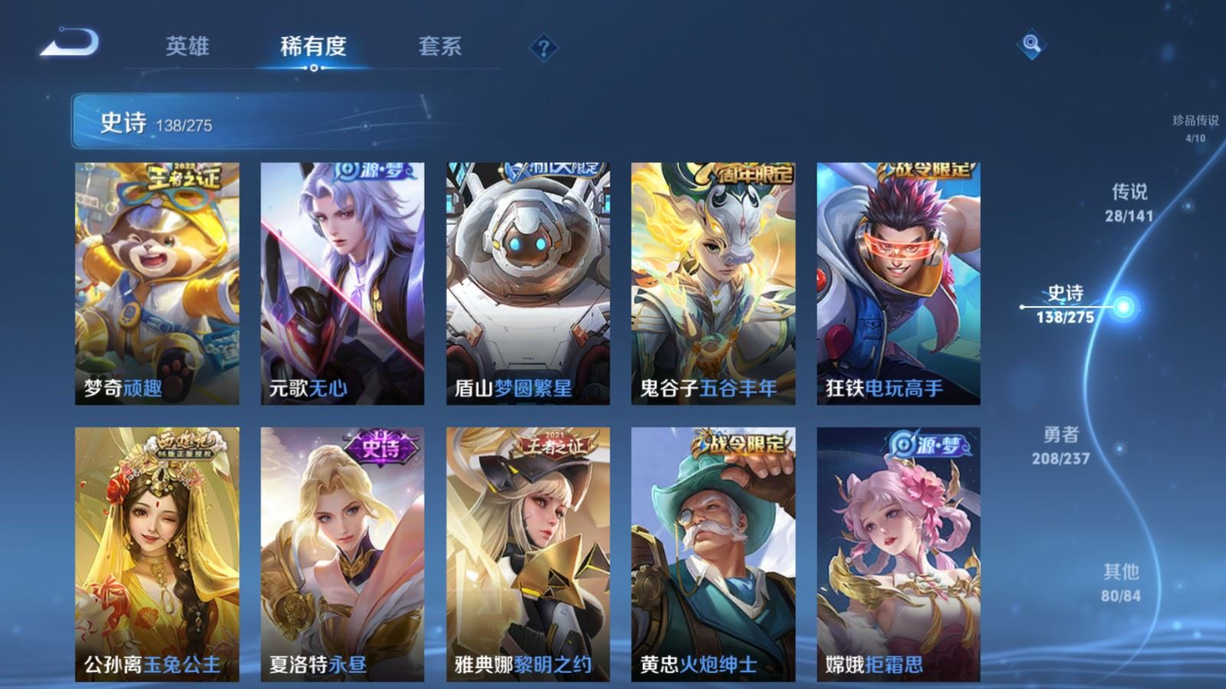 WZQM4206824王者荣耀账号详情图18 WZQM4206824王者荣耀账号详情图18