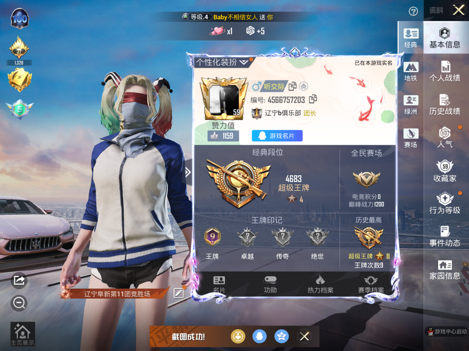 HPQM4113320和平精英账号详情图4