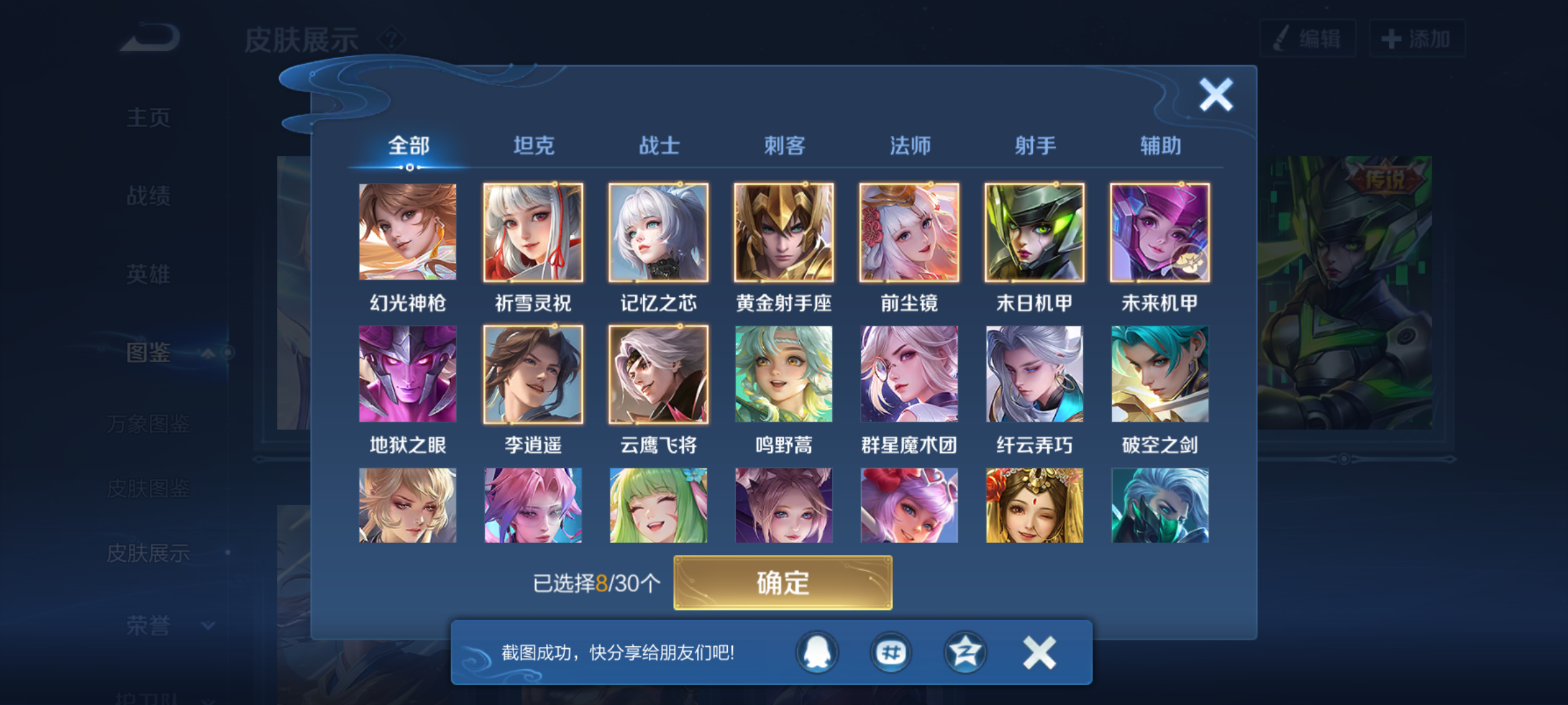 WZQM4206976王者荣耀账号详情图8