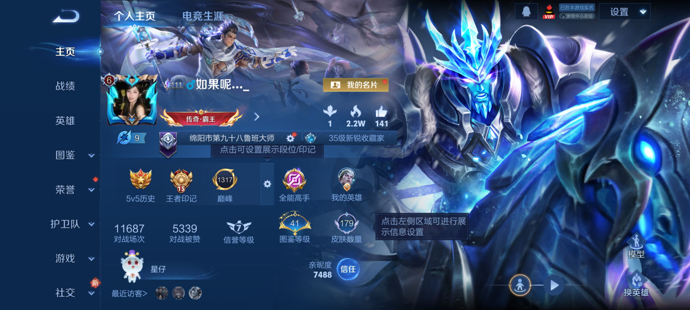 WZQM4206996王者荣耀账号详情图3