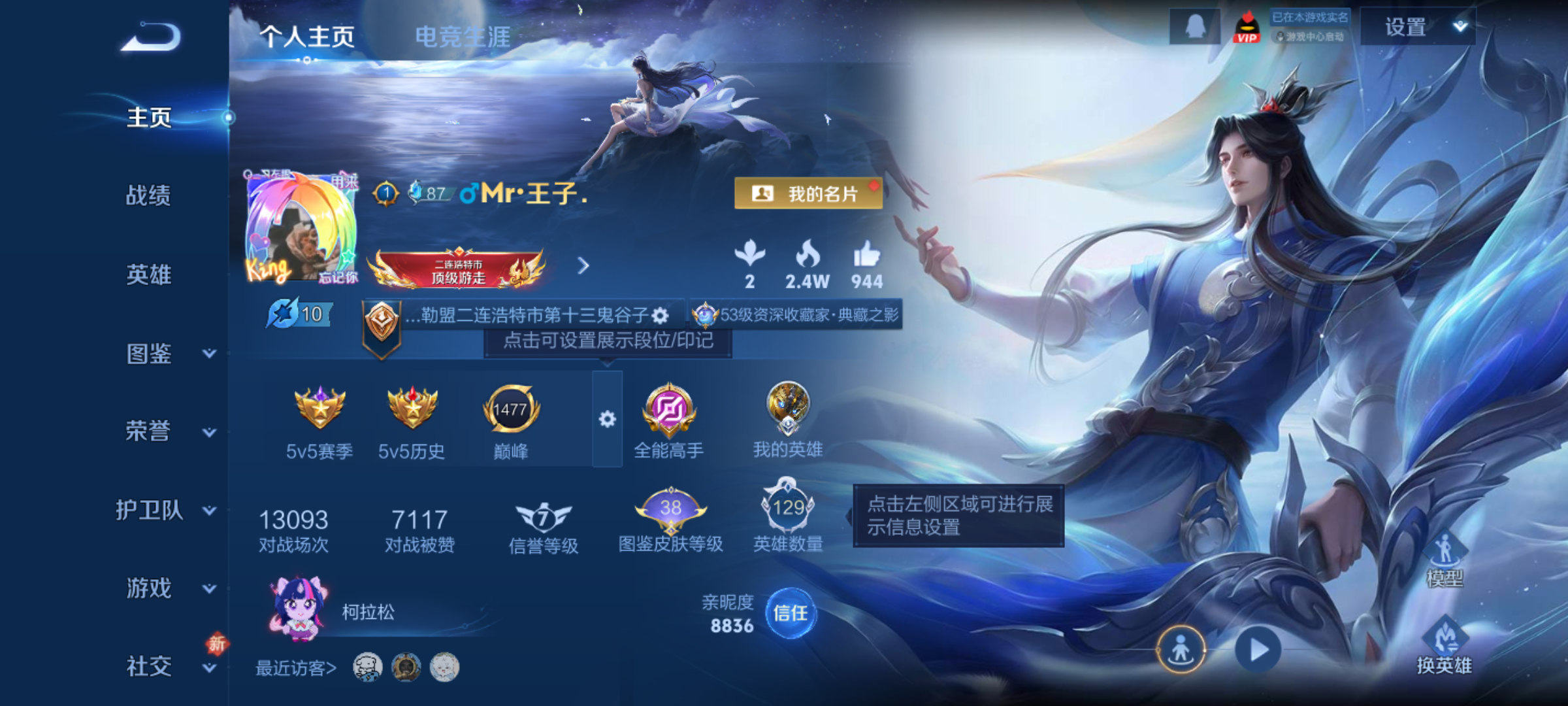 WZQM4207005王者荣耀账号详情图3