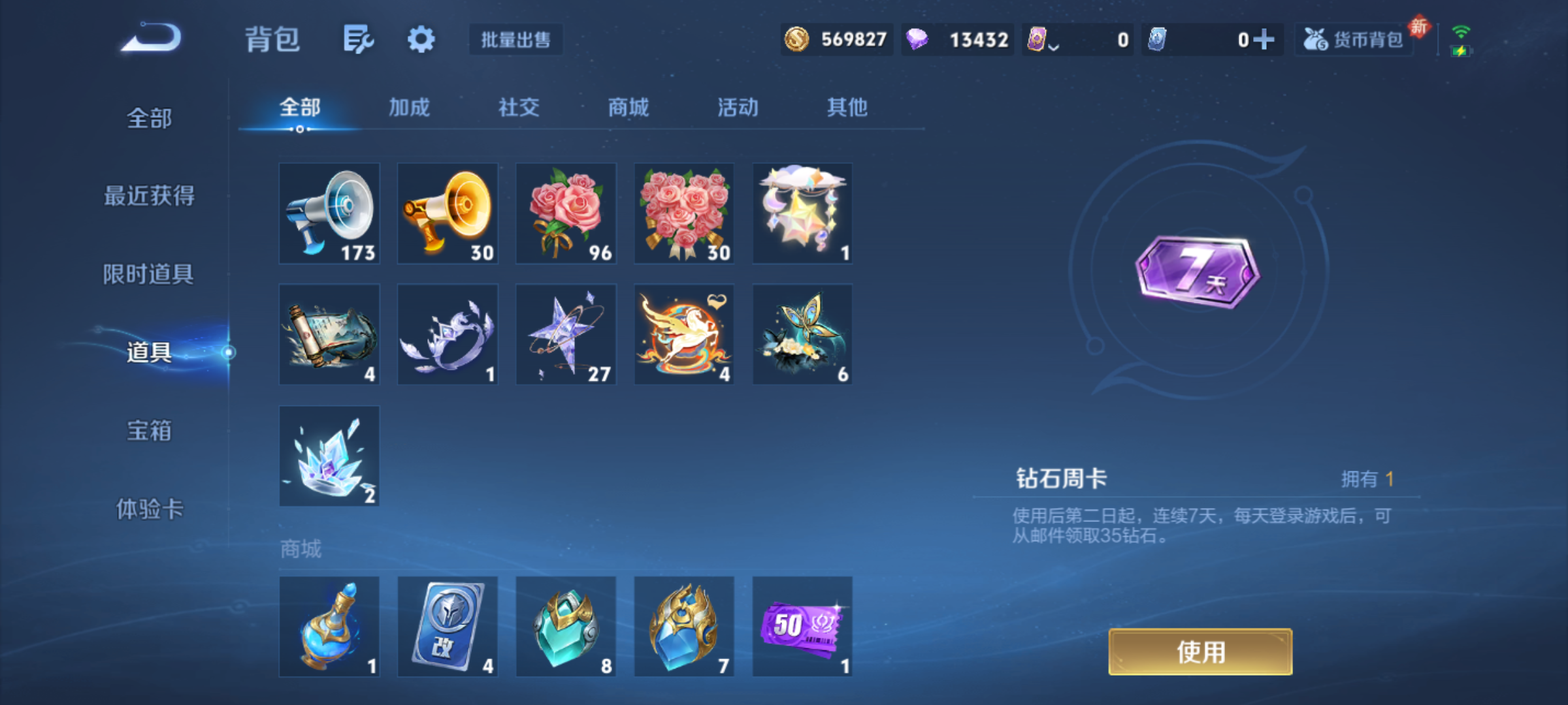 WZQM4207005王者荣耀账号详情图13