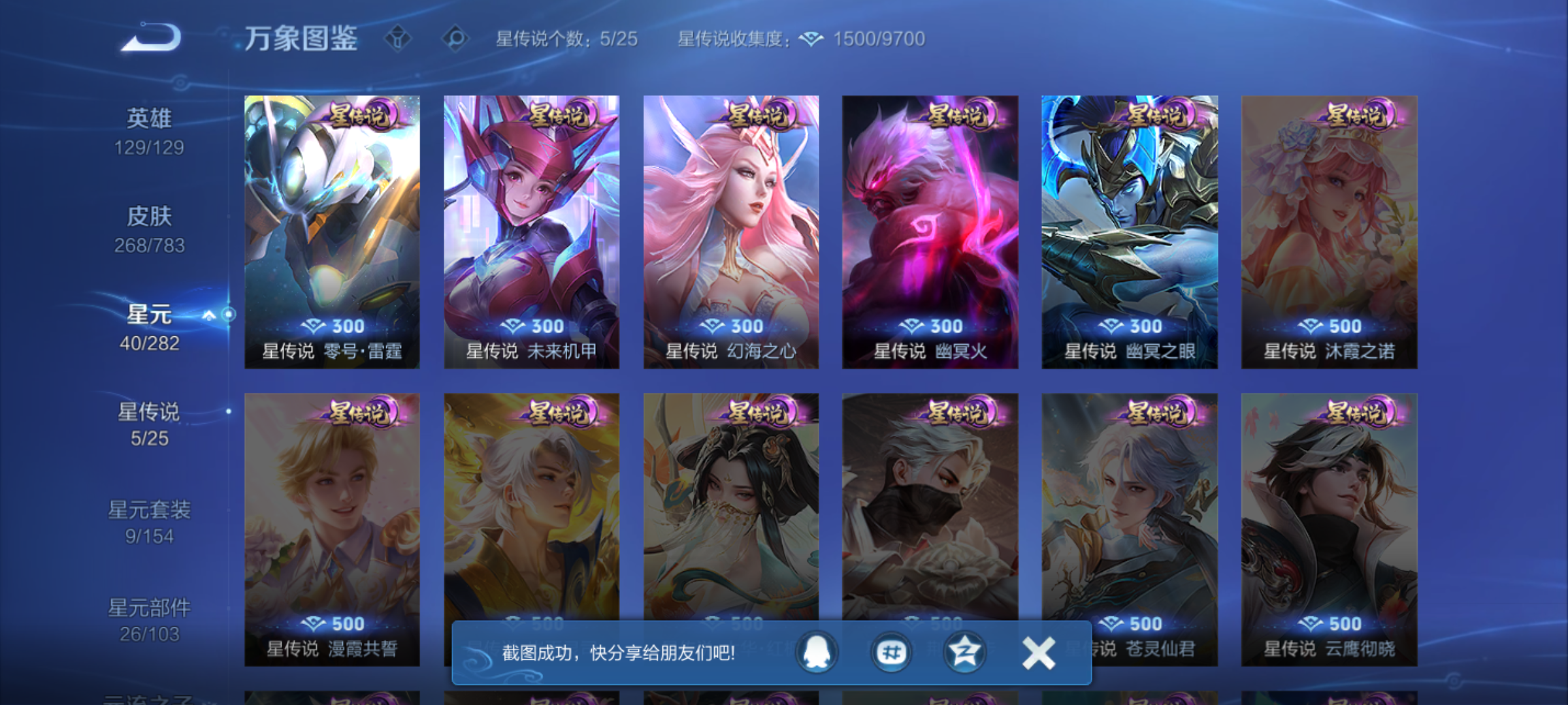 WZQM4207005王者荣耀账号详情图11