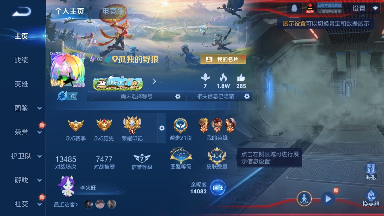 WZQM4207087王者荣耀账号详情图3