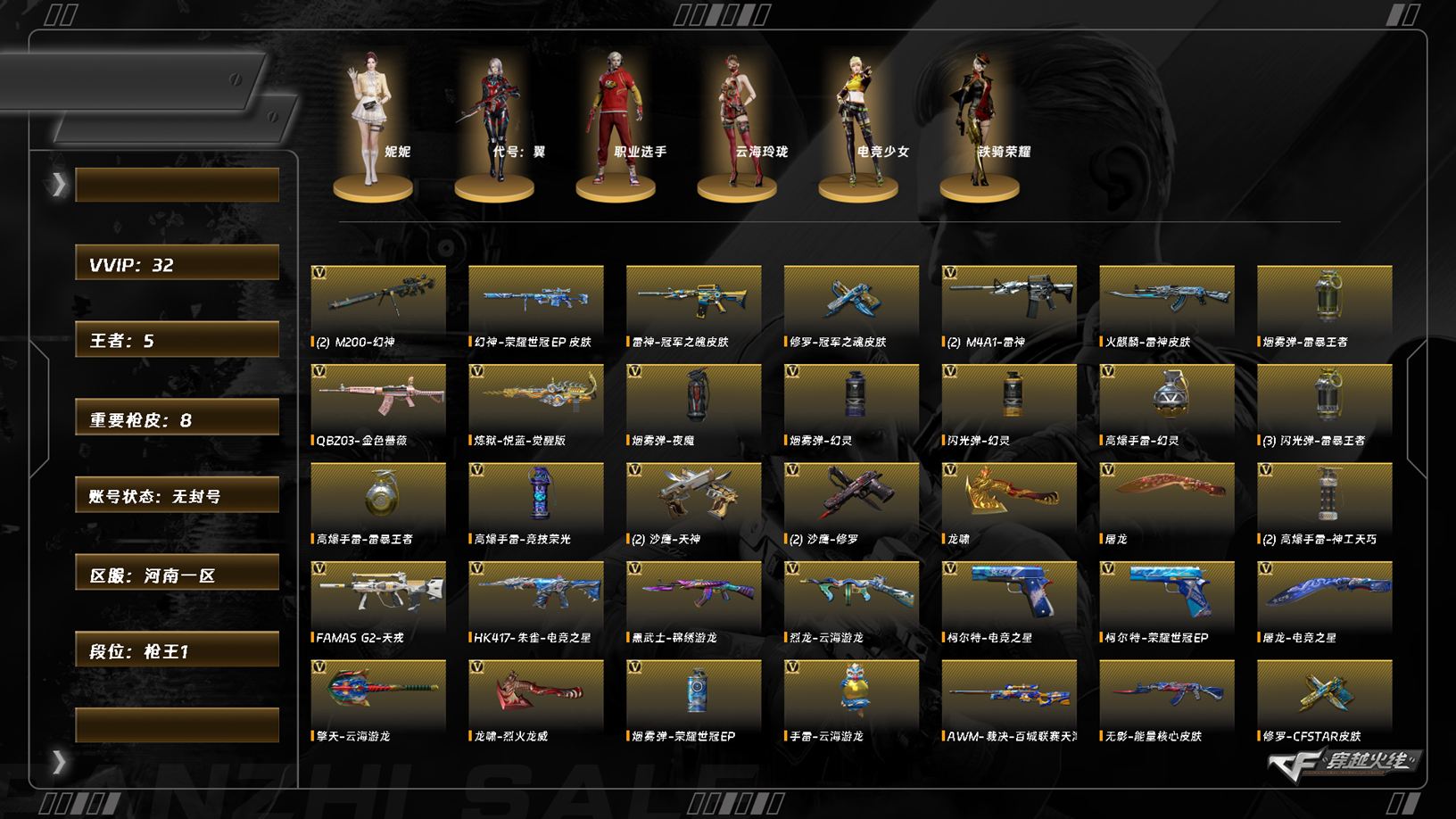 CFCMW462892穿越火线账号详情图6