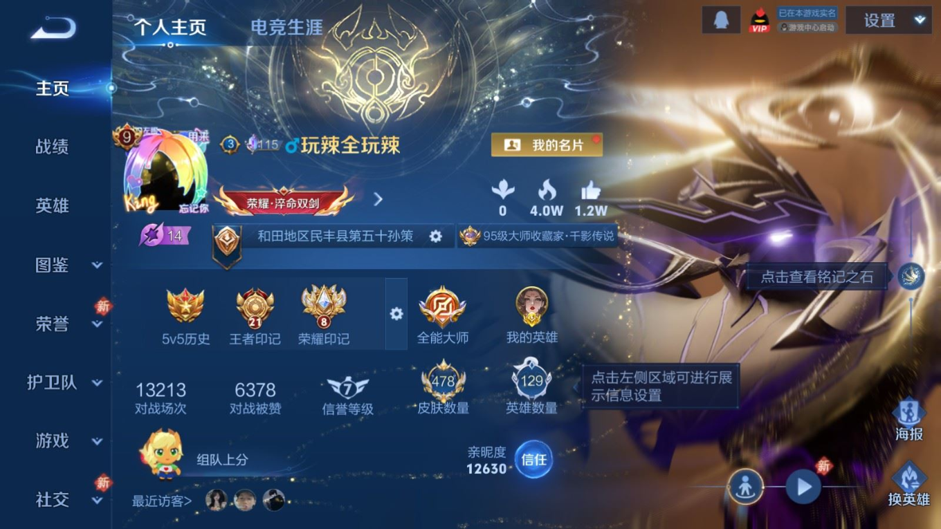 WZQM4207098王者荣耀账号详情图4