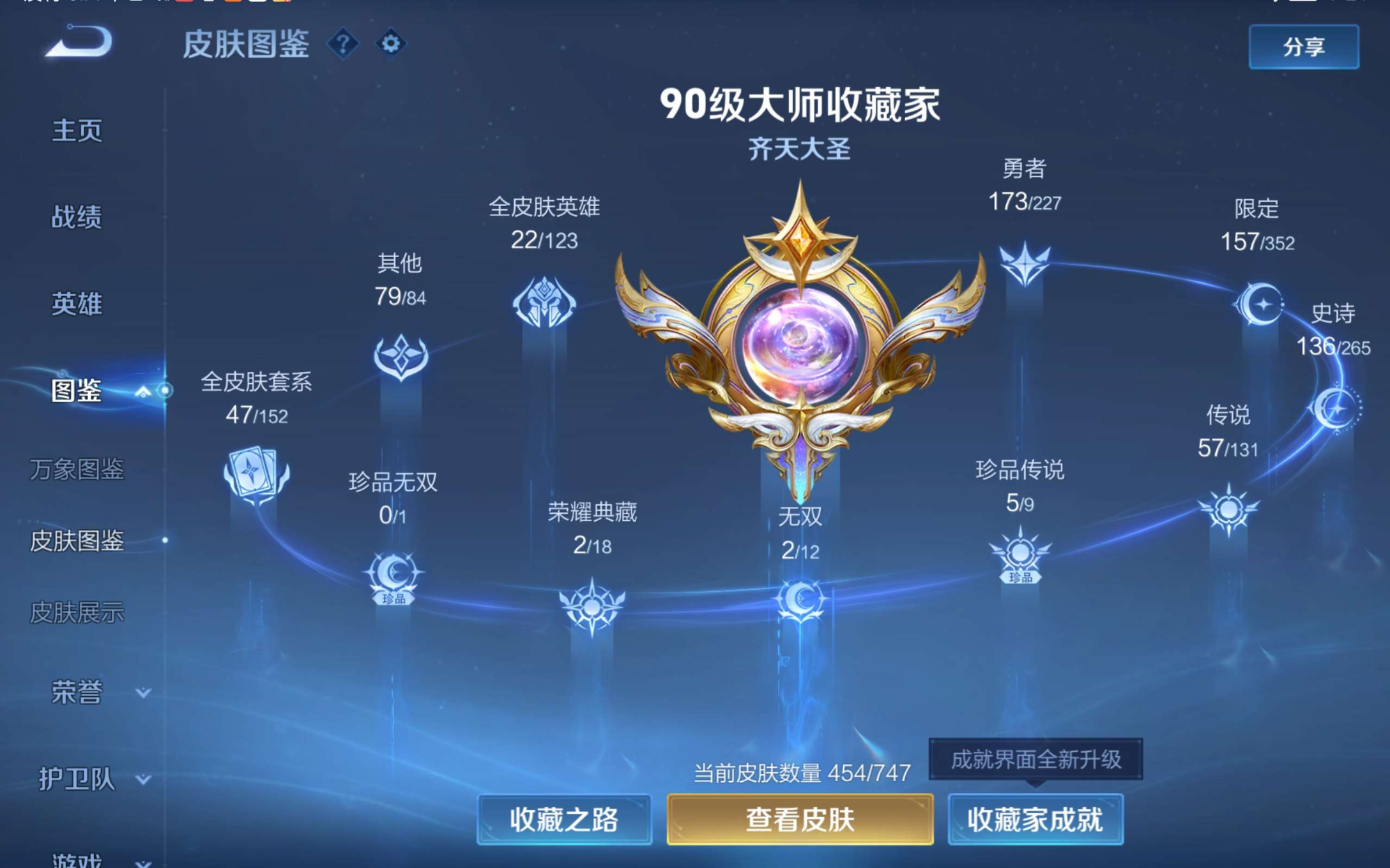 WZQM4207211王者荣耀账号详情图9