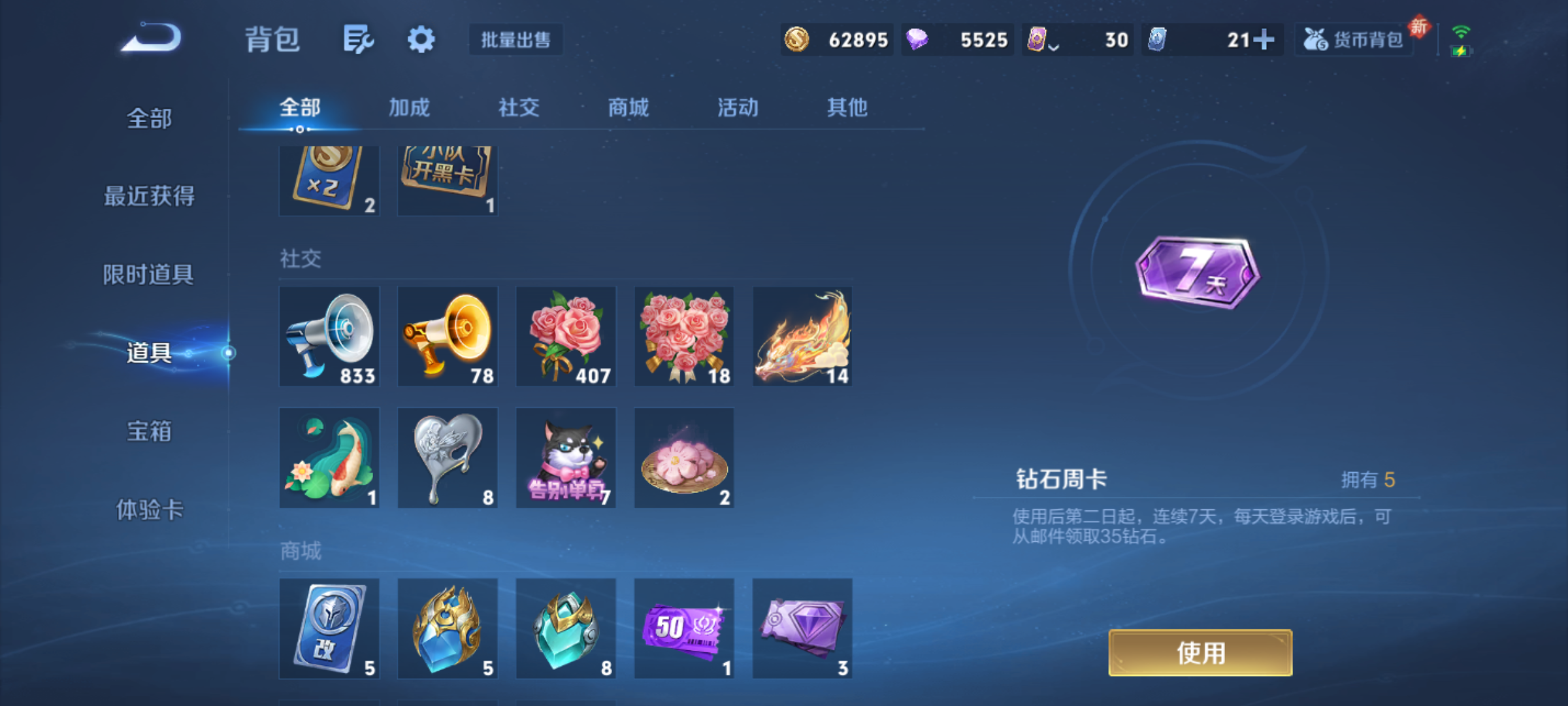 WZQM4207243王者荣耀账号详情图13