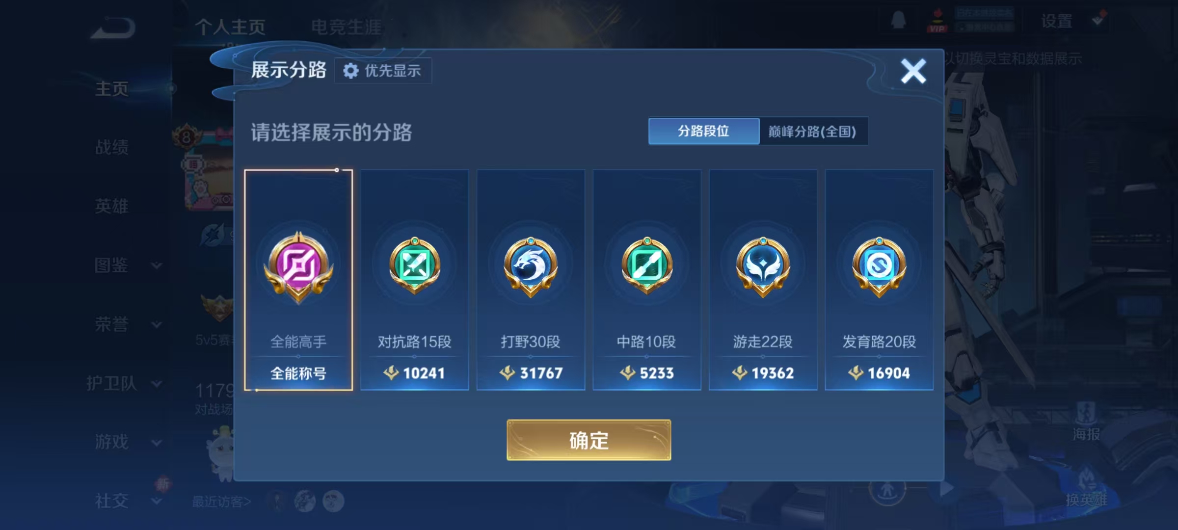 WZQM4207280王者荣耀账号详情图10