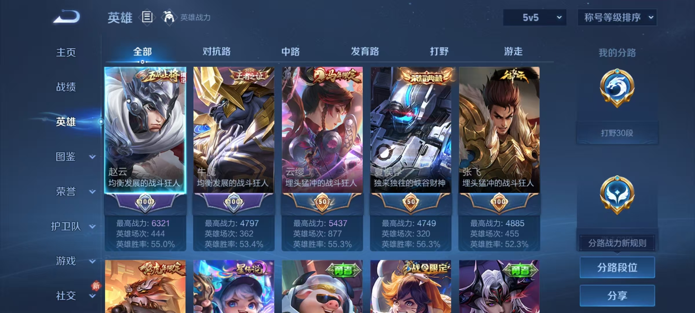 WZQM4207280王者荣耀账号详情图9