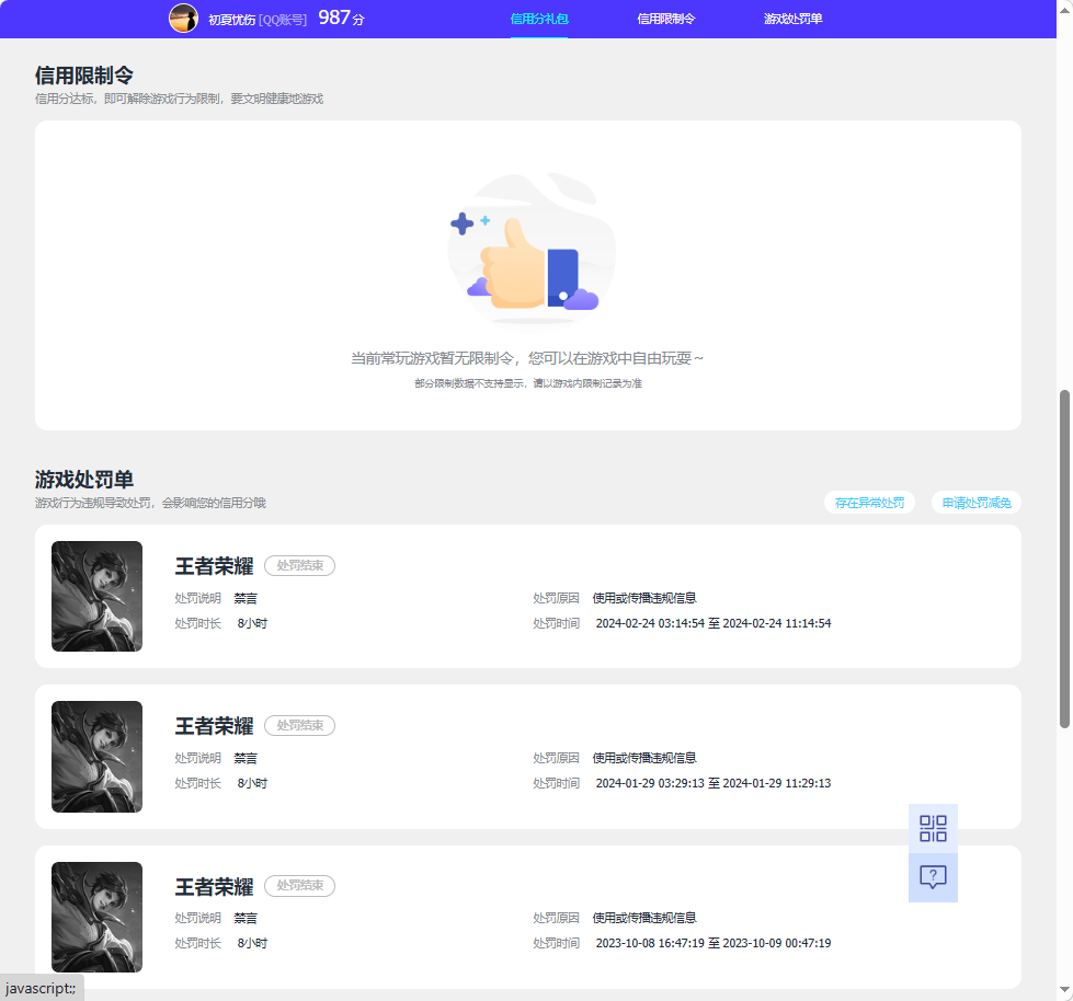 WZQM4207280王者荣耀账号详情图5