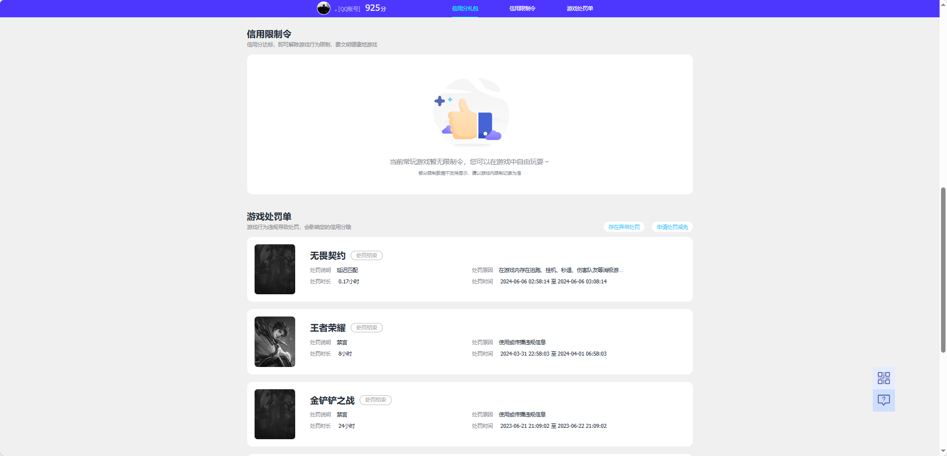 WZQM4207281王者荣耀账号详情图6