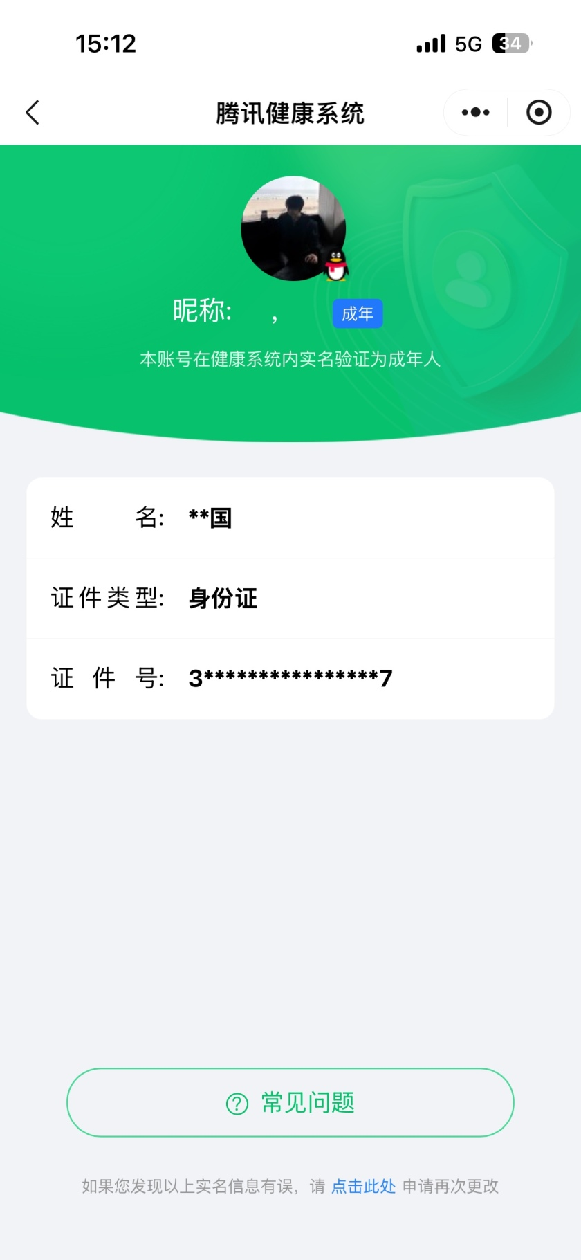 WZQM4207281王者荣耀账号详情图4