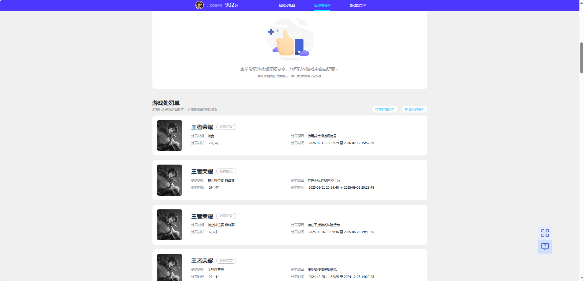 WZQM4207282王者荣耀账号详情图6